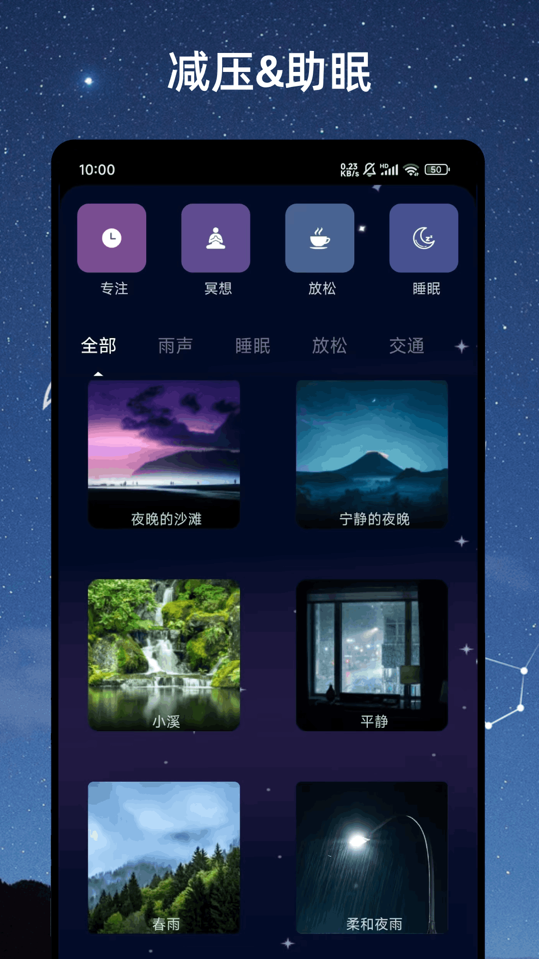 助眠减压帮手v1.1.2截图4