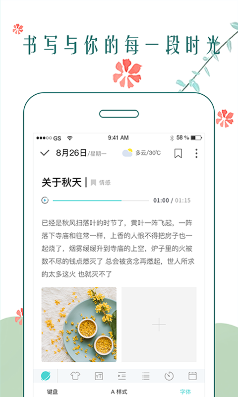 时光日记本v2.5.0截图5