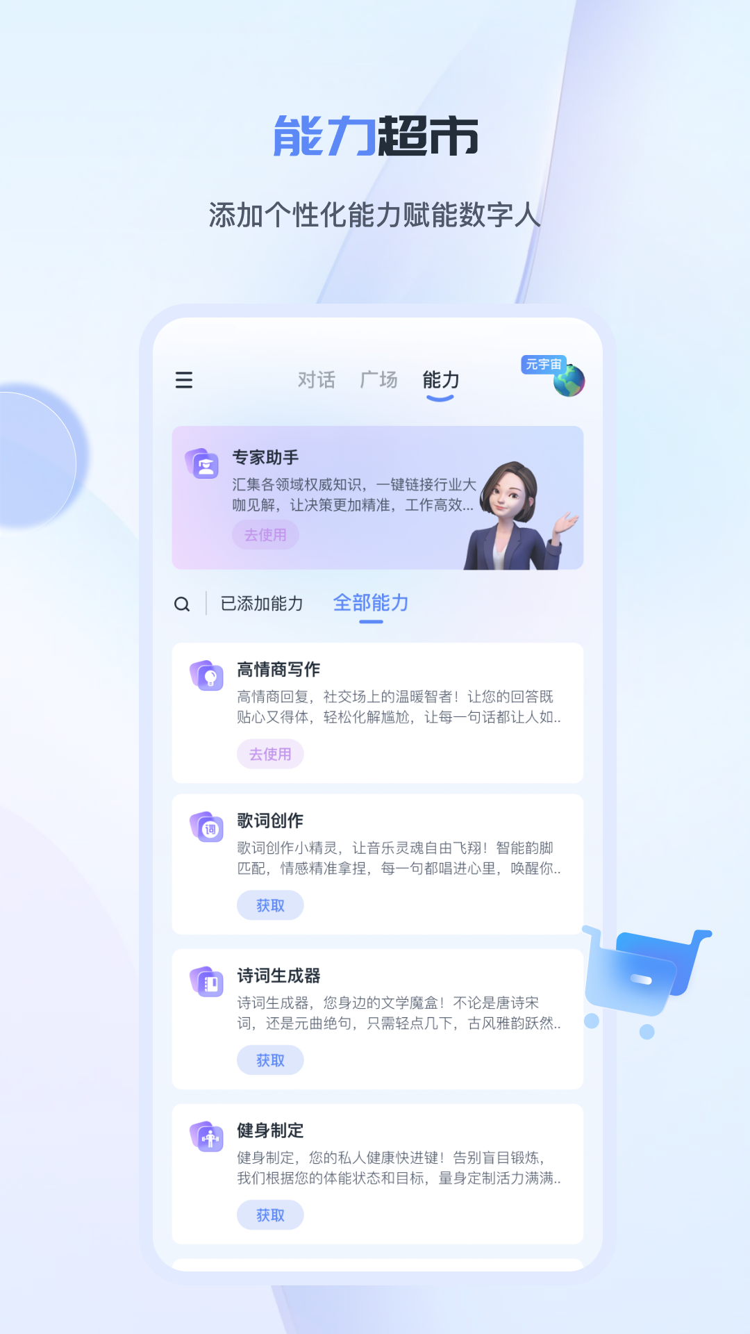 工作數(shù)字人截圖預(yù)覽