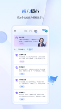 工作數(shù)字人截圖