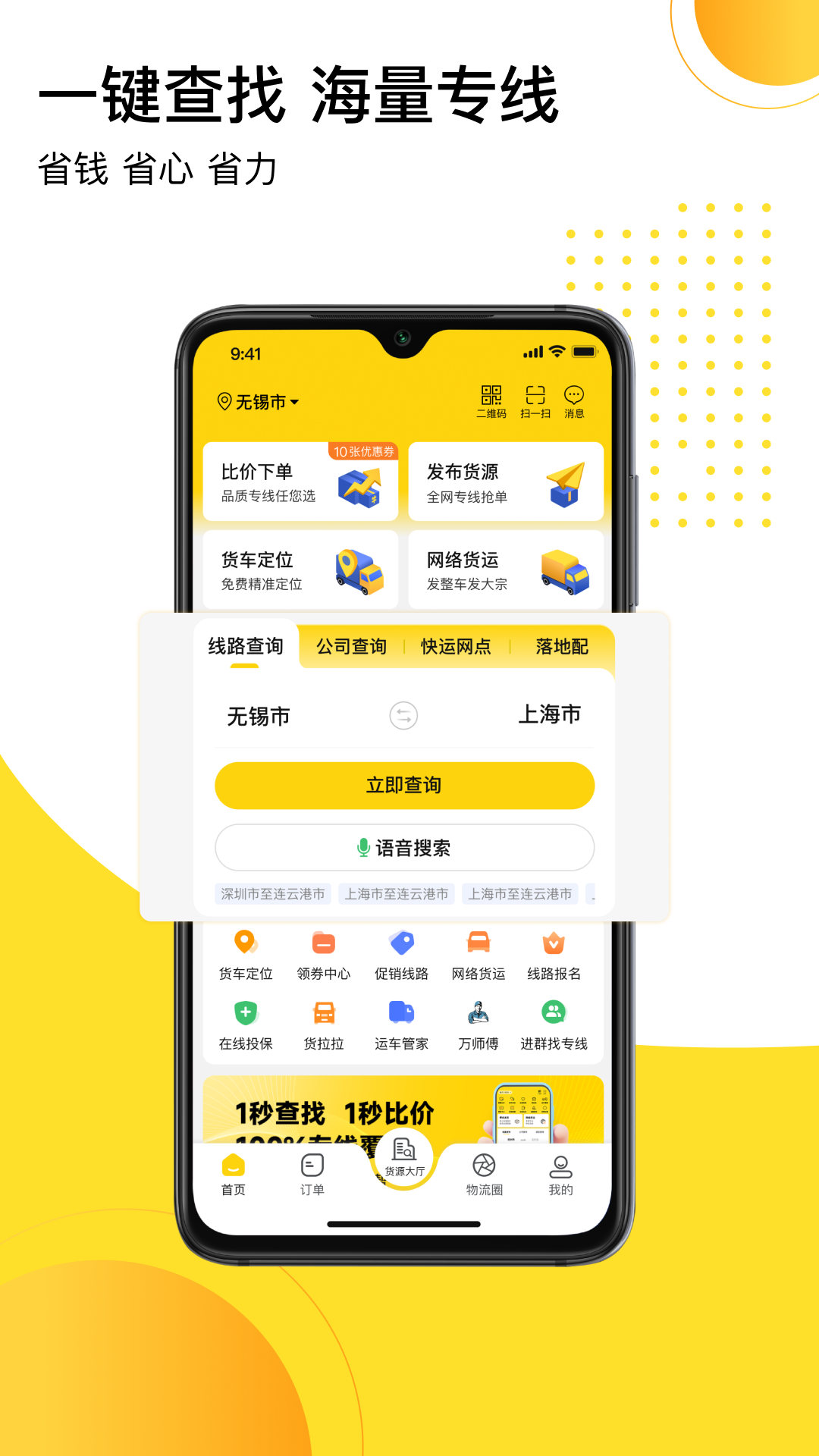 发货帮截图1