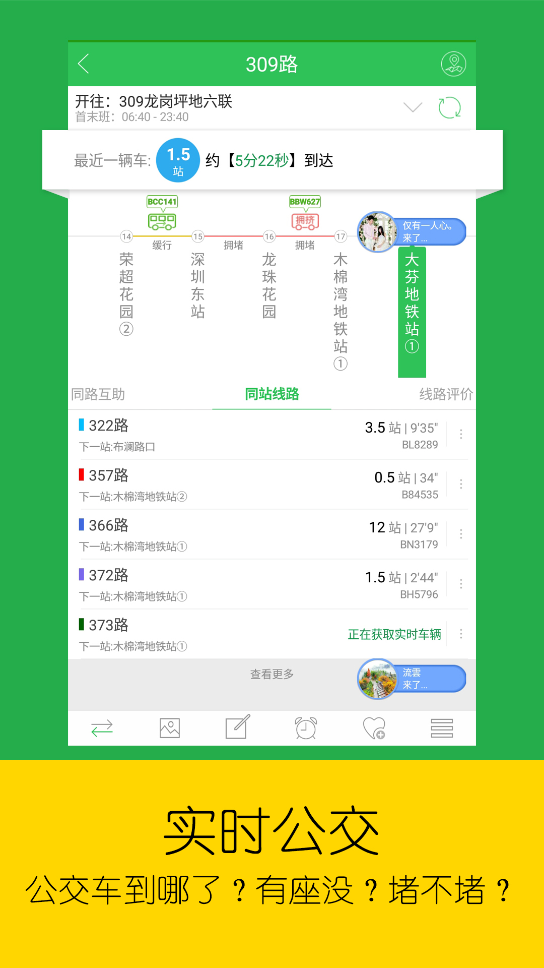 车到哪免费版_车到哪苹果版v9.30截图欣赏