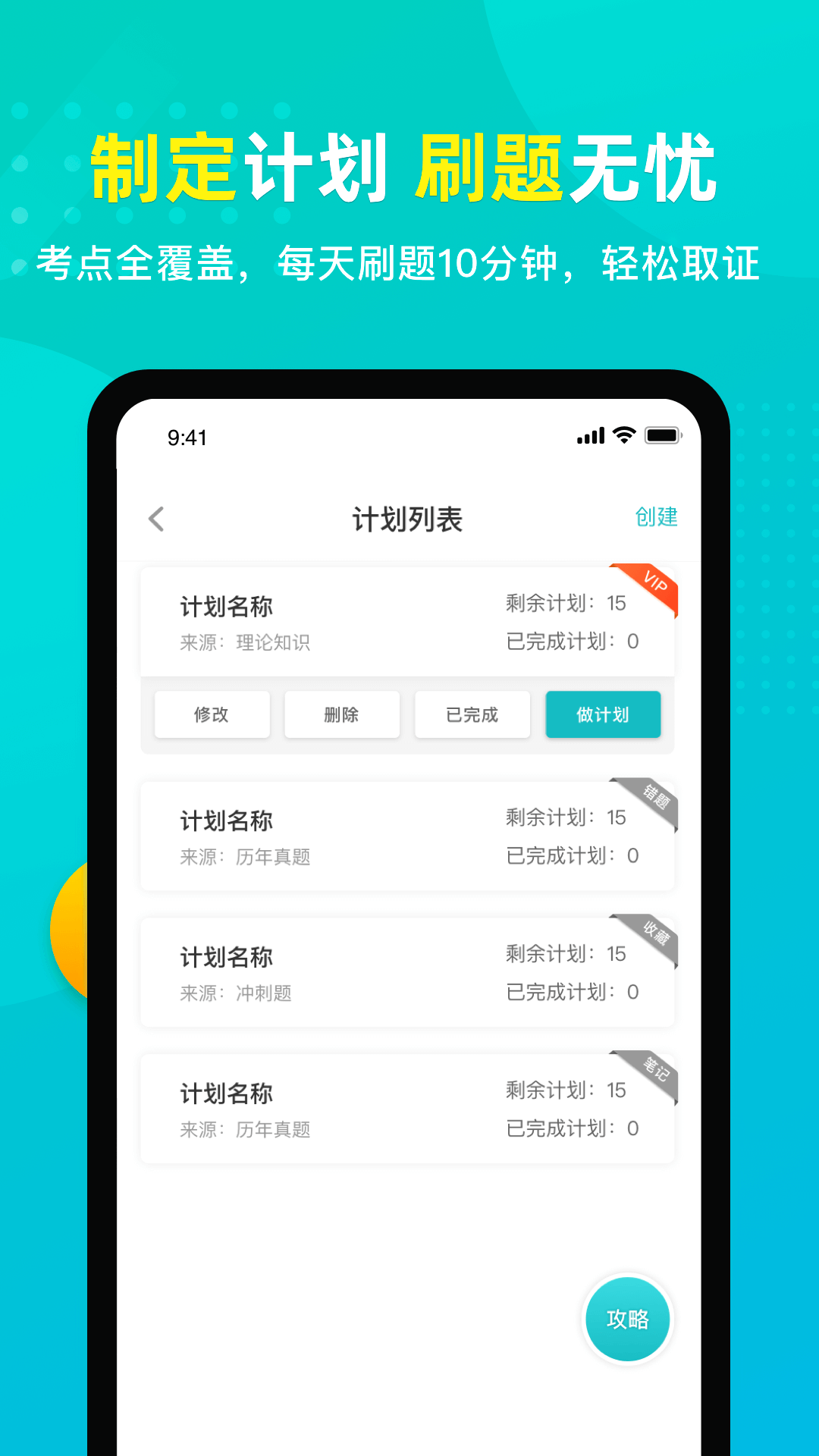 易考必过v1.7.5截图1