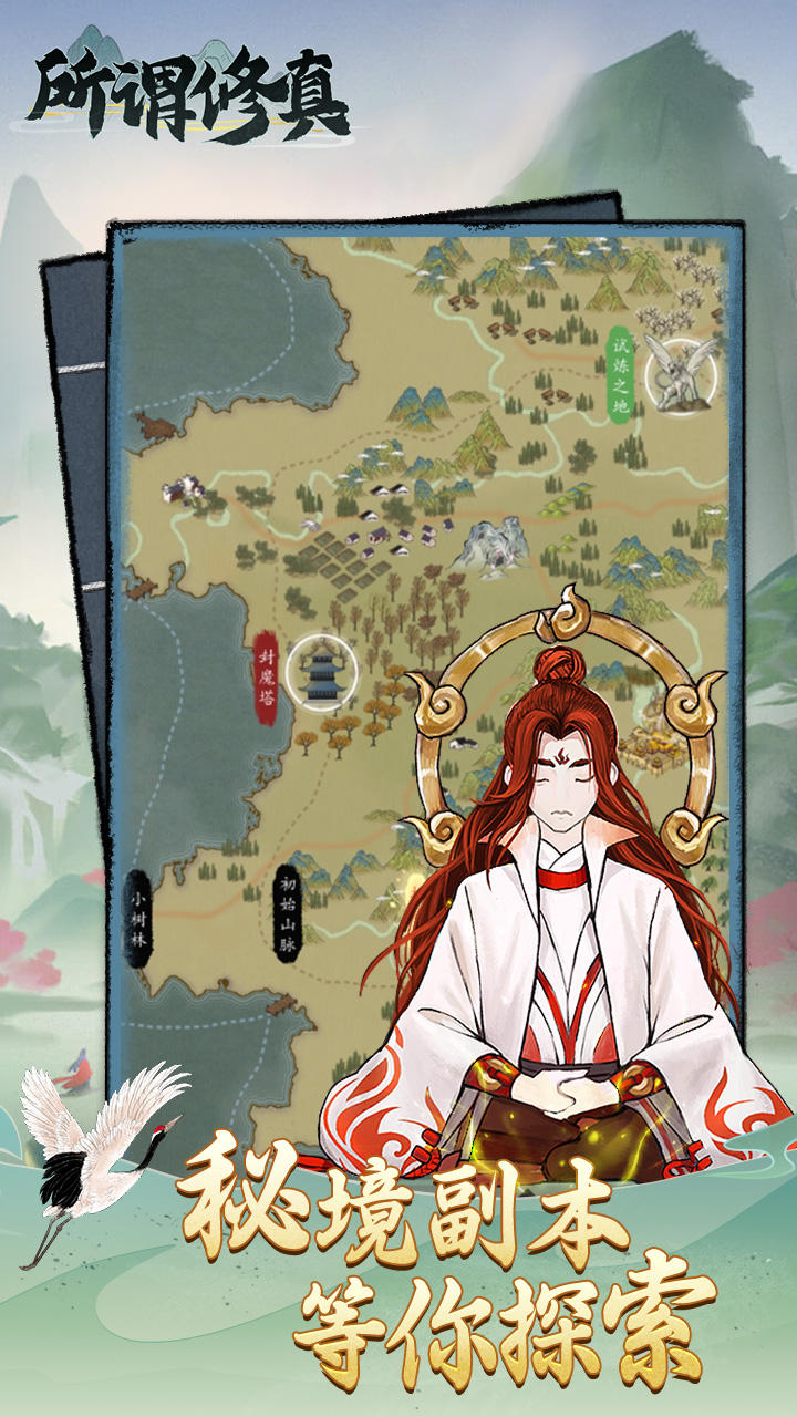 所謂修真截圖預(yù)覽