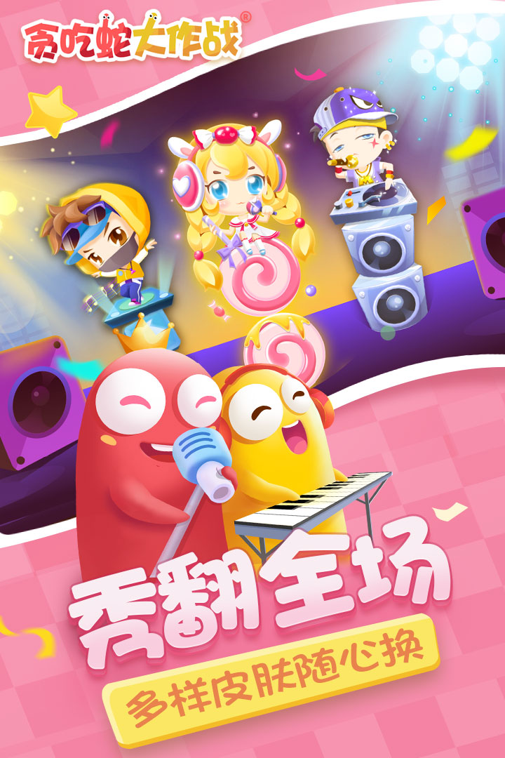 貪吃蛇大作戰(zhàn)截圖預(yù)覽