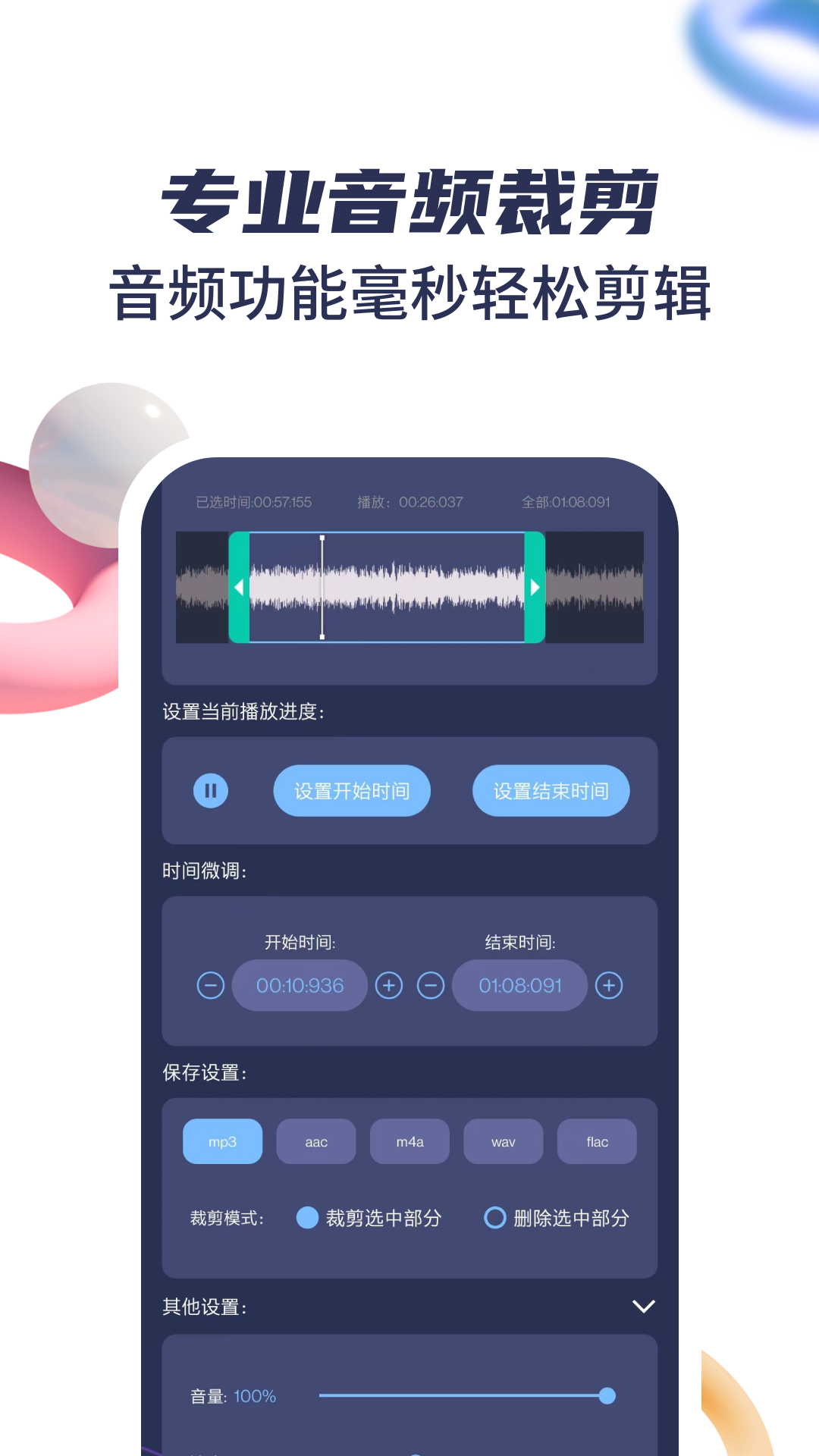 音乐剪辑免费v2.0截图4