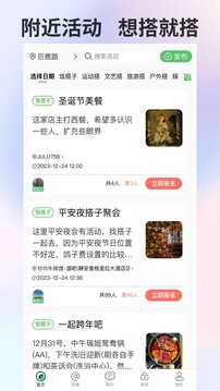 搭子社交截圖
