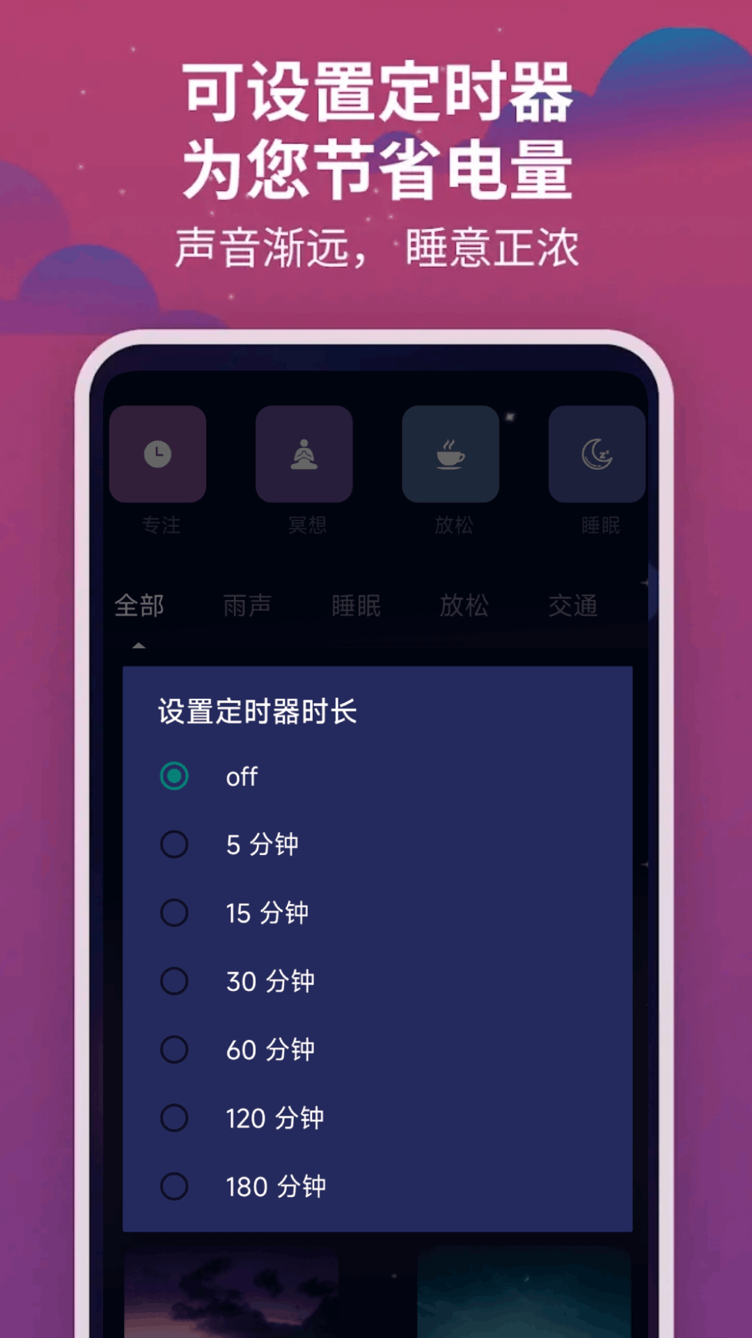 助眠减压帮手v1.1.2截图2