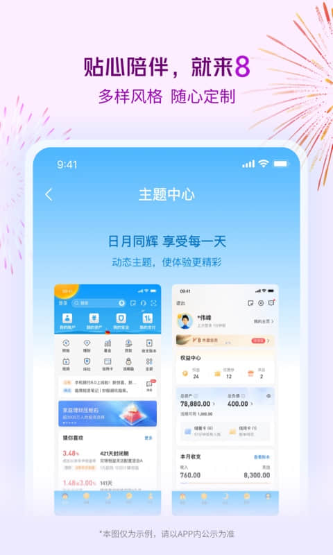 交通银行v8.3.0截图1