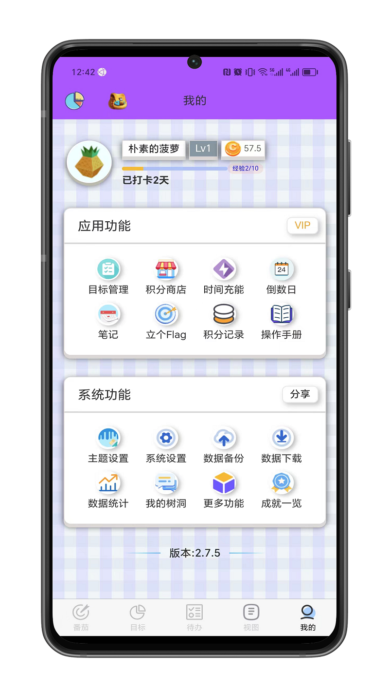 ToDo目标截图5