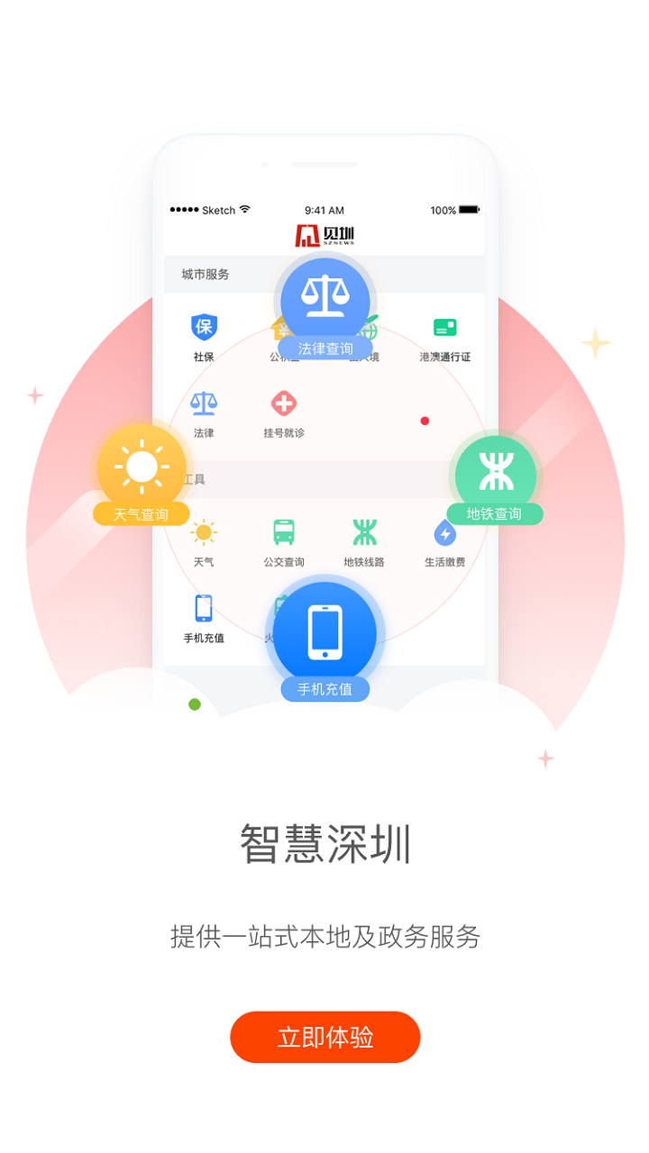 见圳v3.7.4截图2