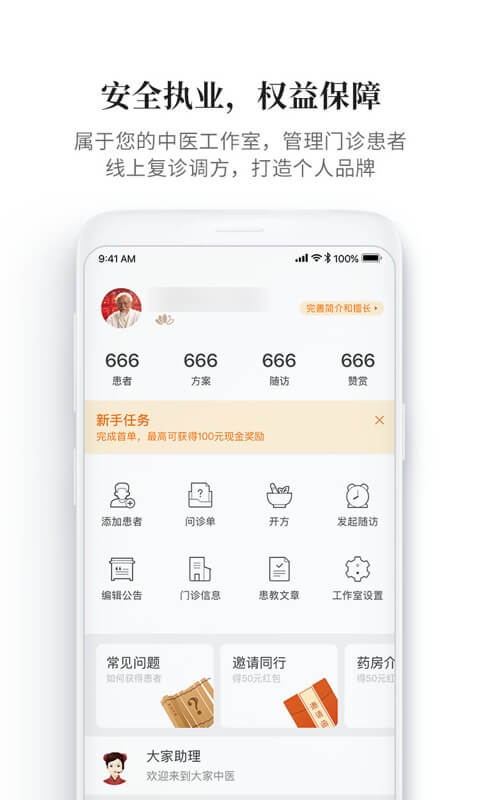 大家中医v4.25.0截图5