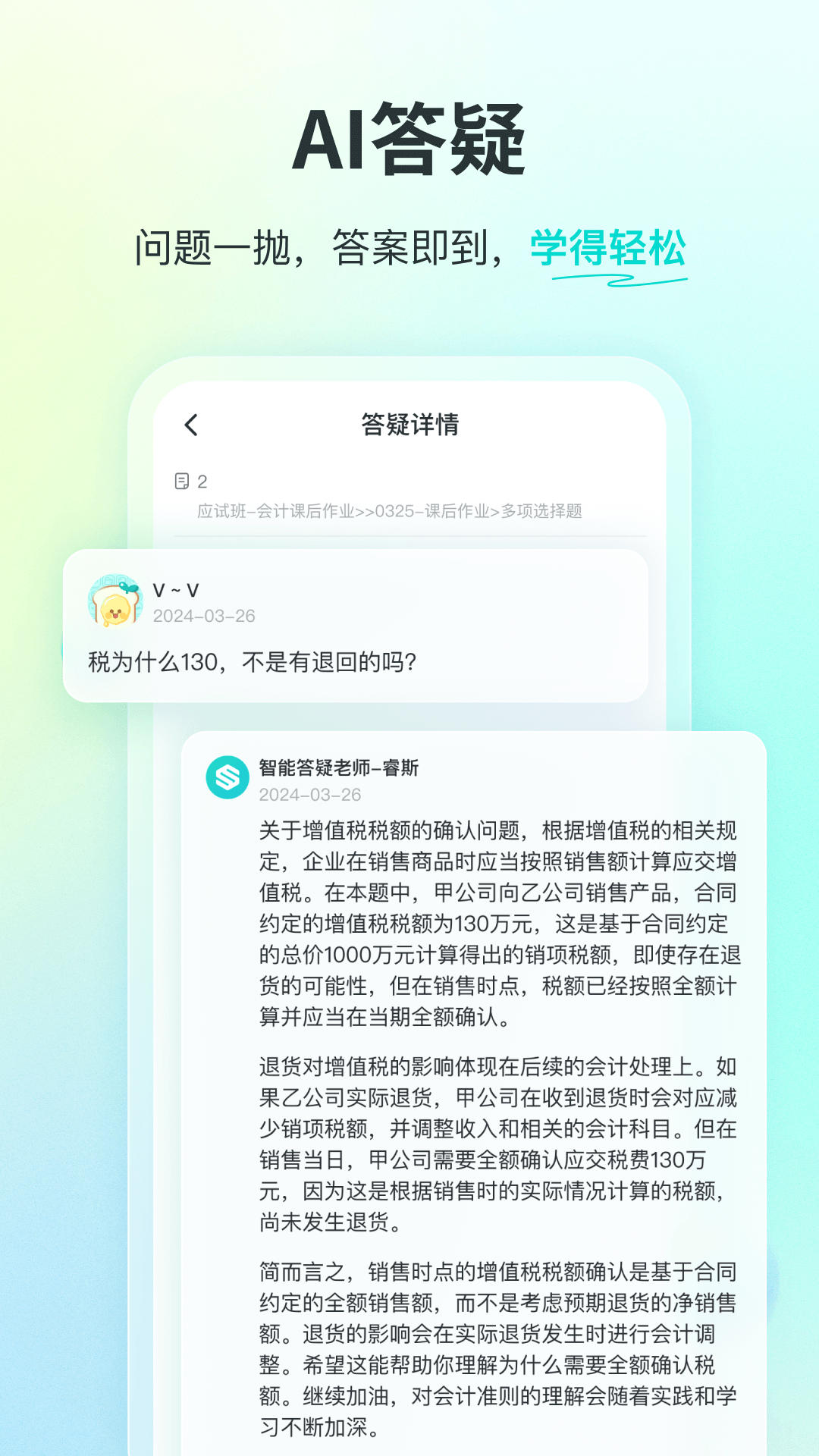 斯尔教育v1.8.6.0截图1