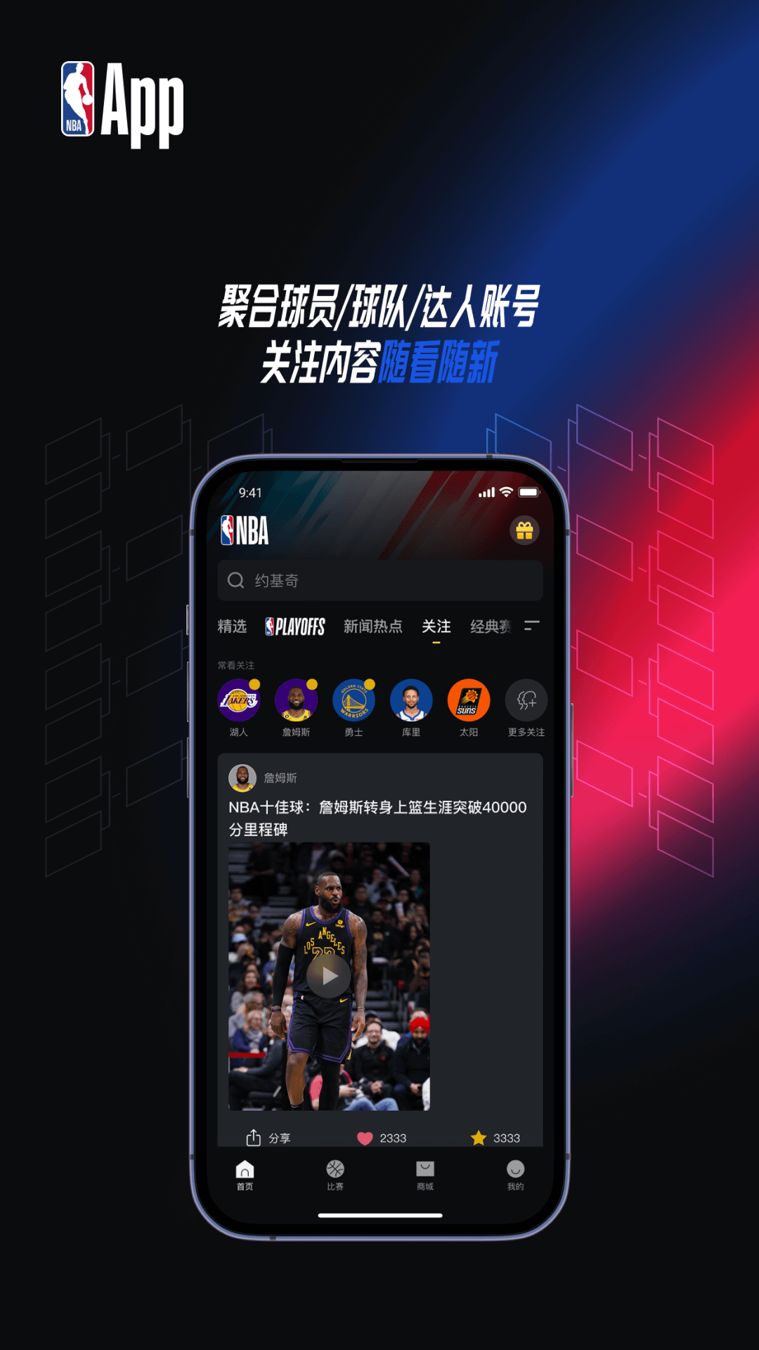 NBAv7.9.9截图1