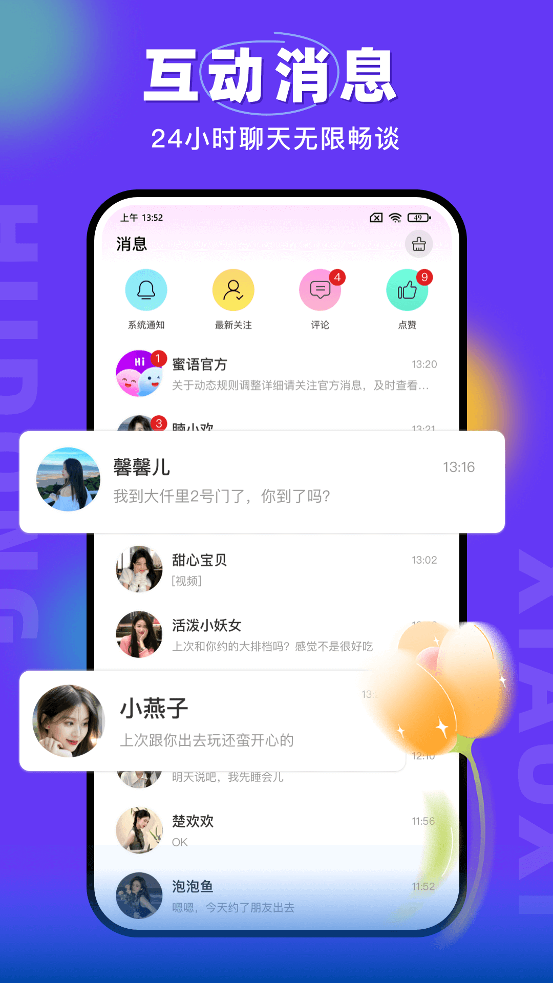 蜜语聊v1.0.2截图2