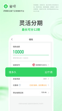 省唄截圖