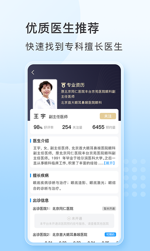 灯塔预约挂号网截图3