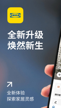 IKEA宜家家居截圖