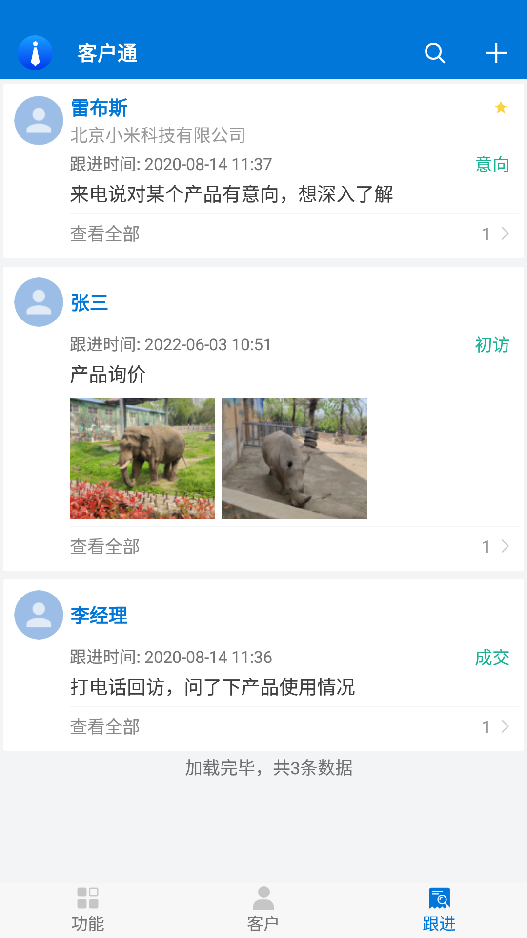 客戶通截圖預覽