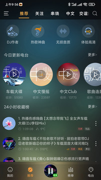 快嗨DJ截图