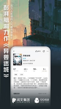 QQ閱讀-小說漫畫電子書閱讀器截圖