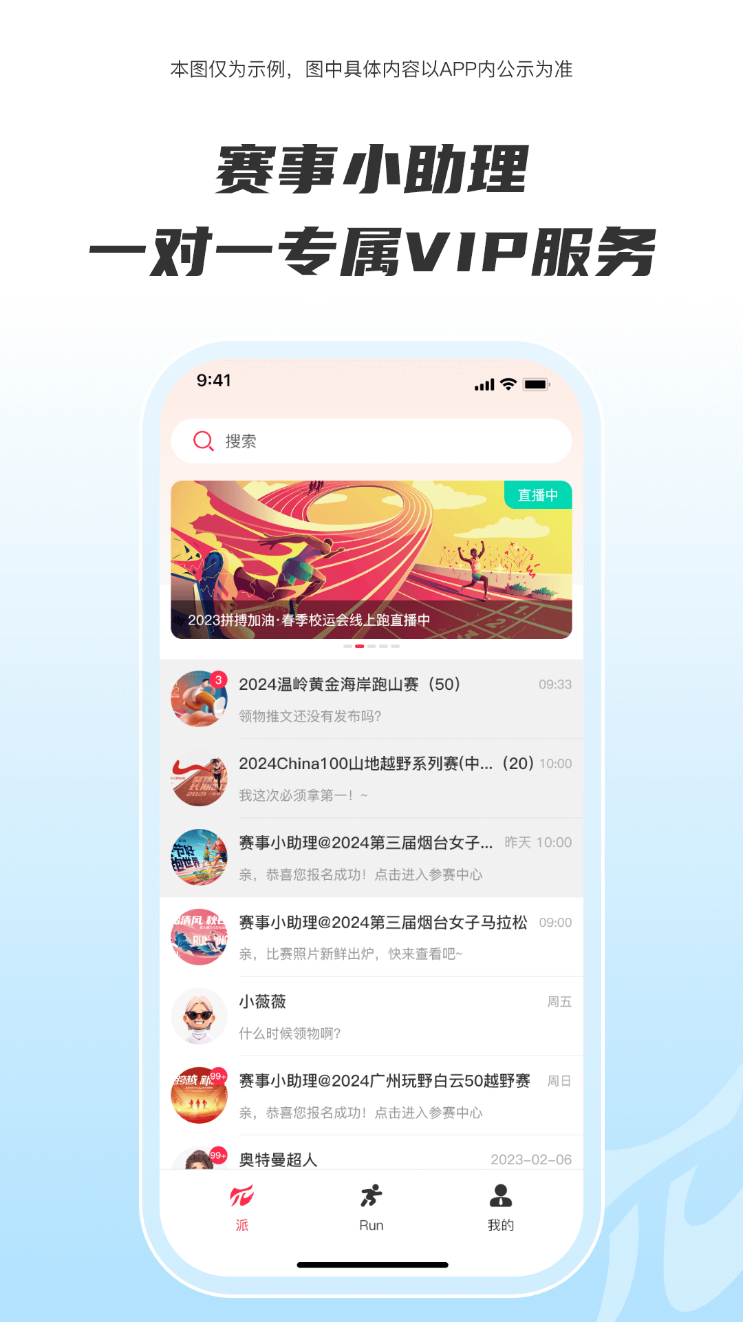 Running派截圖預(yù)覽