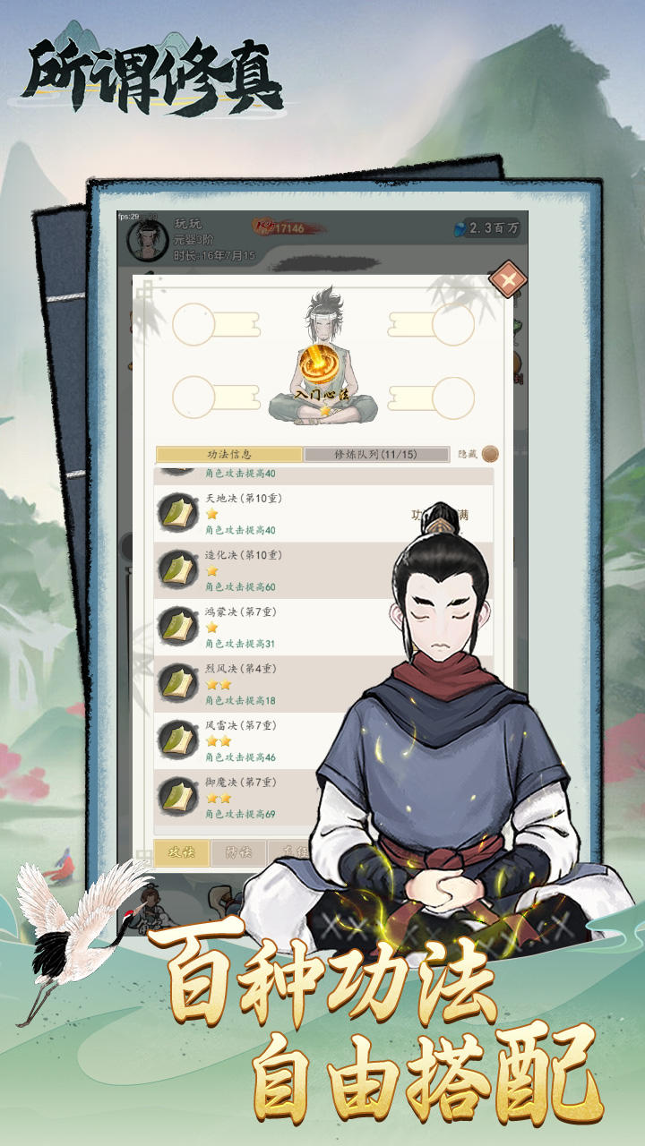 所謂修真截圖預(yù)覽