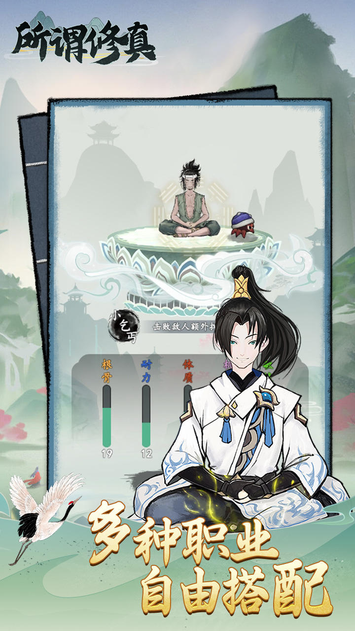 所謂修真截圖預(yù)覽