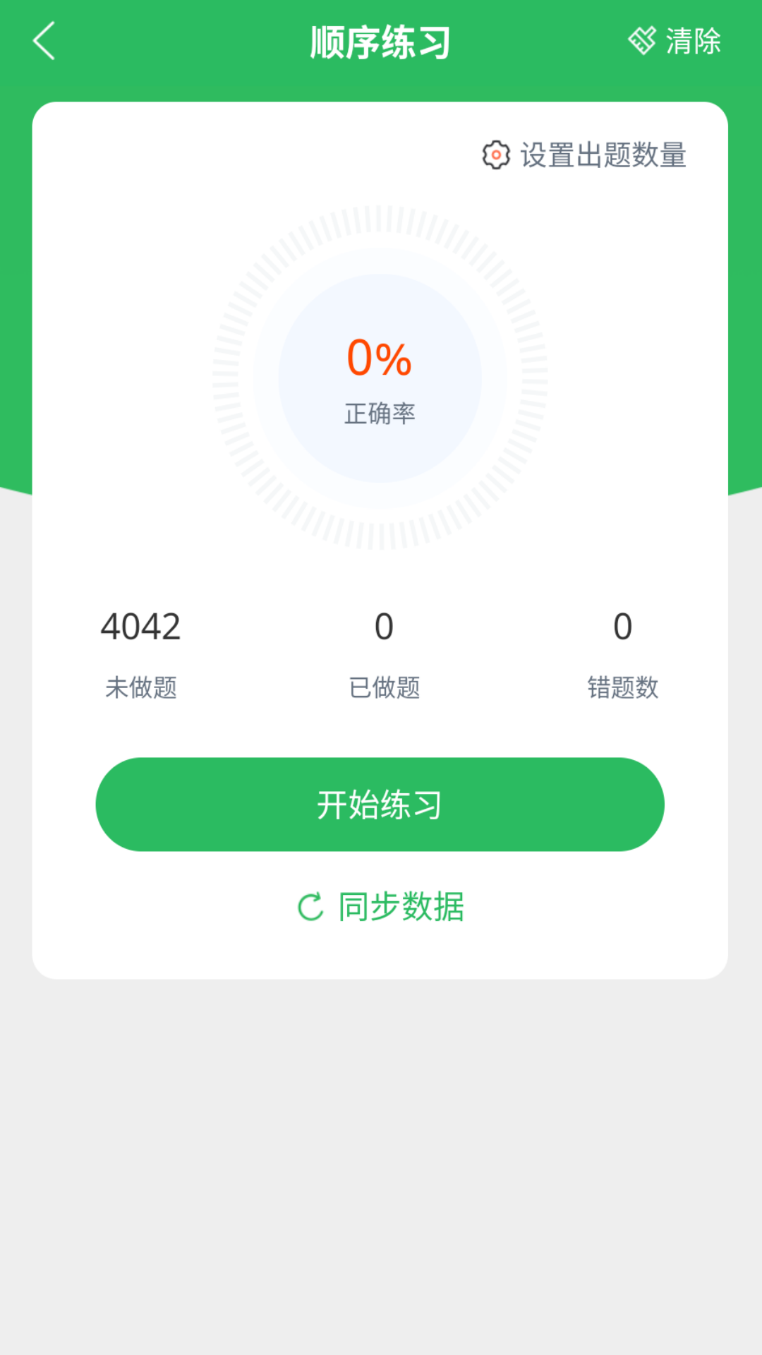 上学吧二级建造师题库截图3