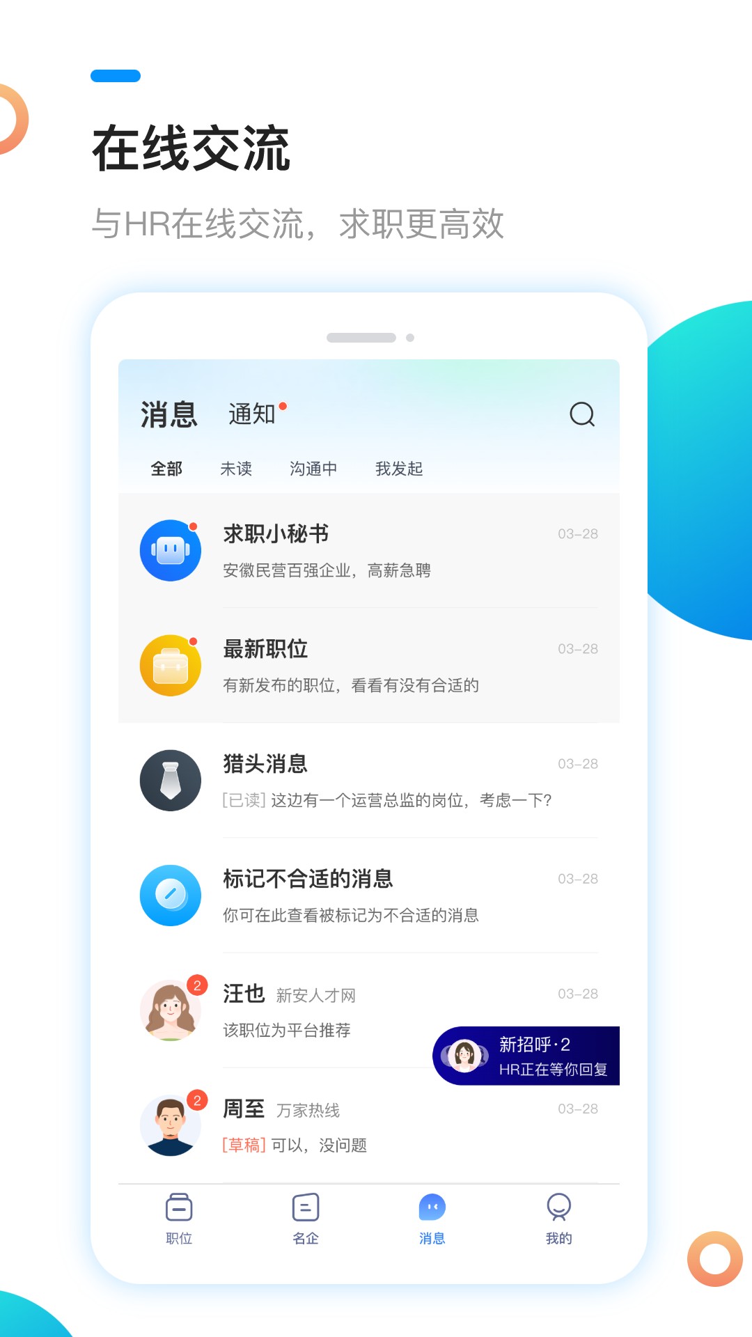 新安人才网截图2