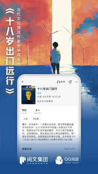 QQ閱讀-小說漫畫電子書閱讀器截圖