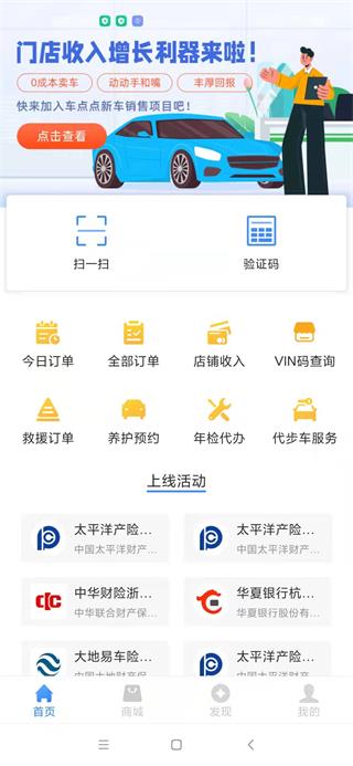 车点点商户版v7.4.0截图4