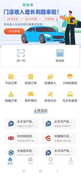 车点点商户版截图
