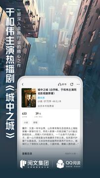 QQ閱讀-小說漫畫電子書閱讀器截圖