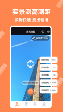 測(cè)量尺截圖
