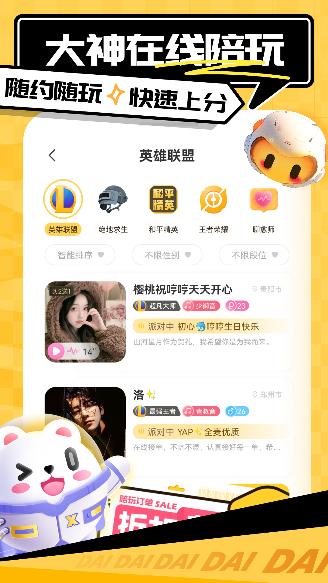 带带陪玩v3.9.5截图4