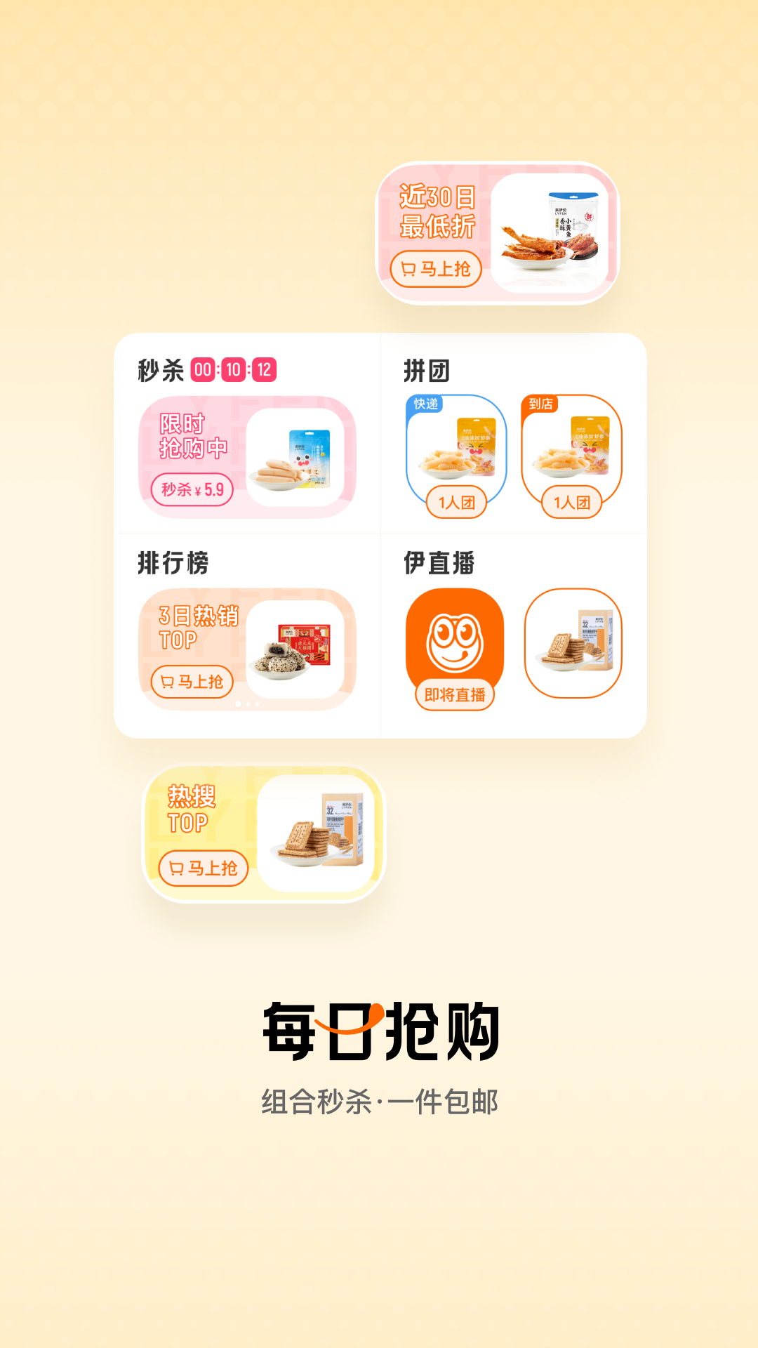 来伊份v9.1.52截图2