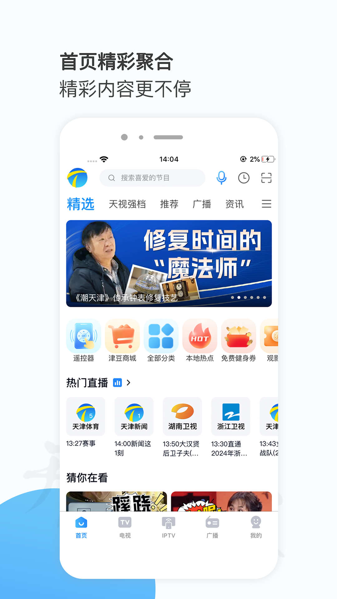 万视达v6.8.9截图5