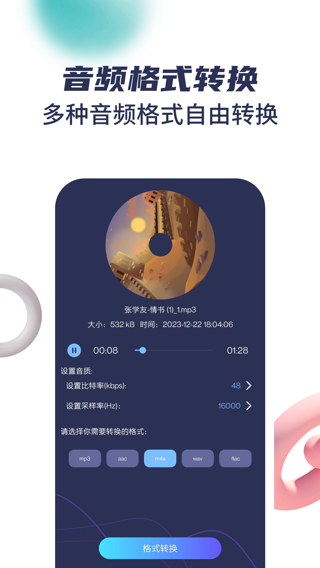 音乐剪辑免费v2.0截图1