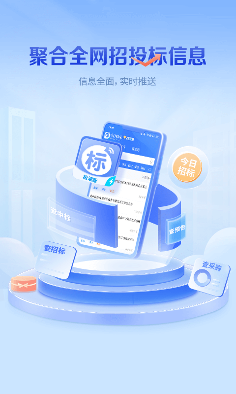 今日招標(biāo)截圖預(yù)覽