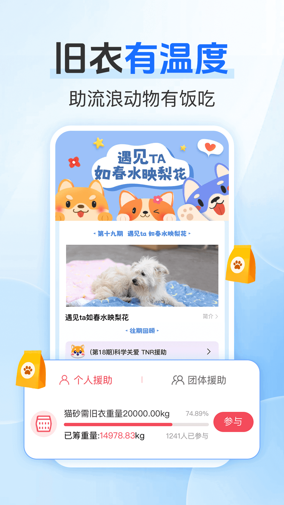 白鯨魚(yú)舊衣服回收截圖預(yù)覽