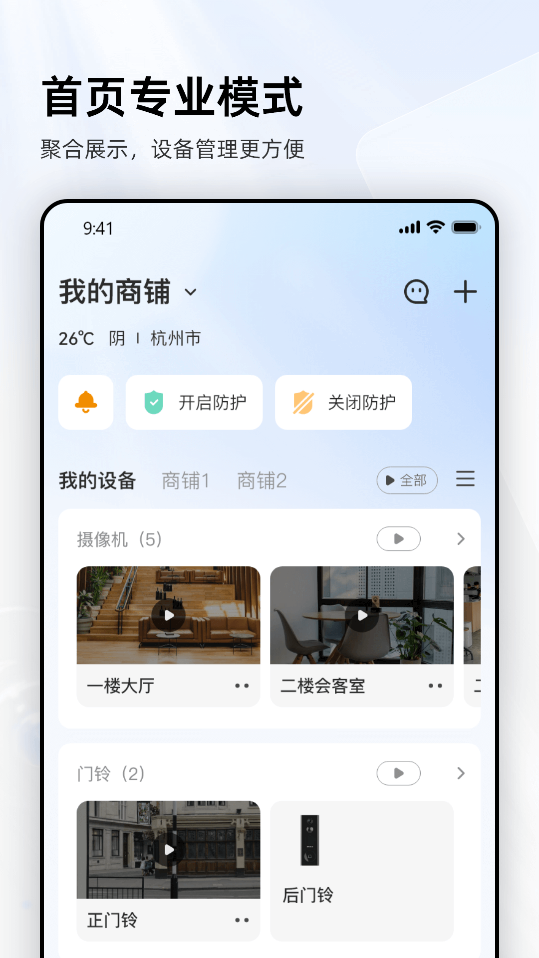 乐橙v8.1.0.0428截图4