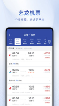 藝龍旅行截圖