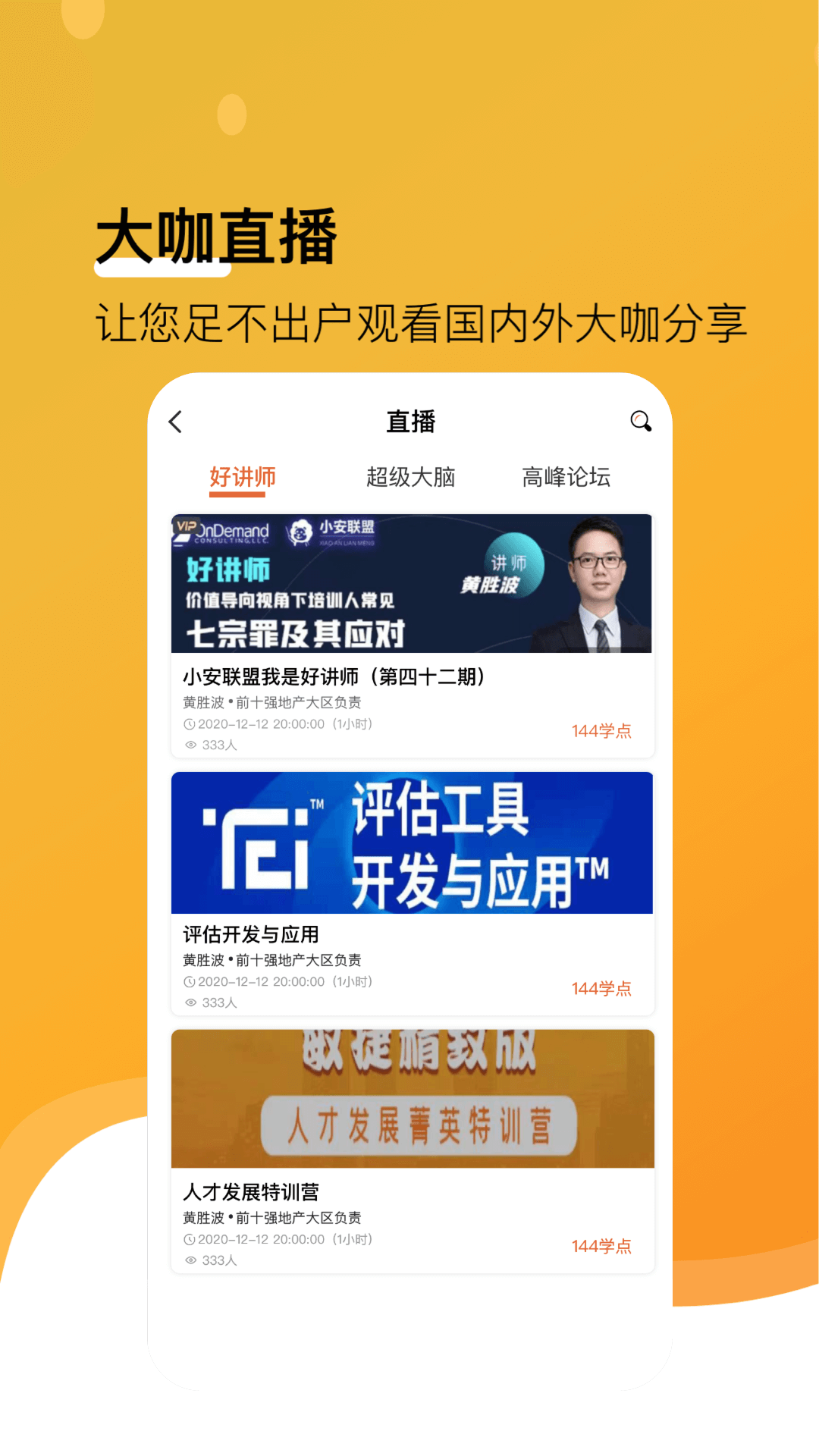 小安学堂截图3