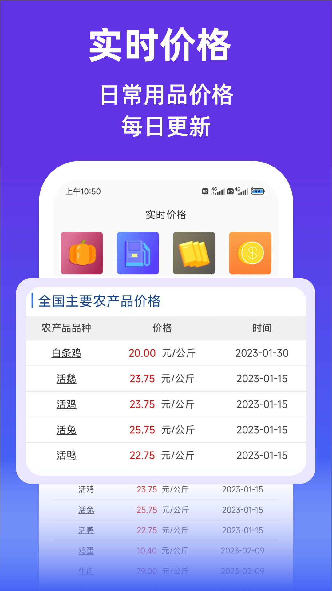 查查价格-查烟价酒价油价金价v8.86截图1