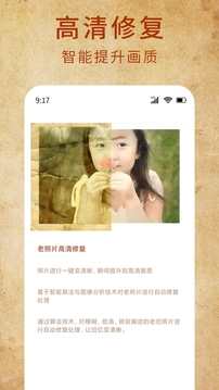 時光老照片修復(fù)截圖