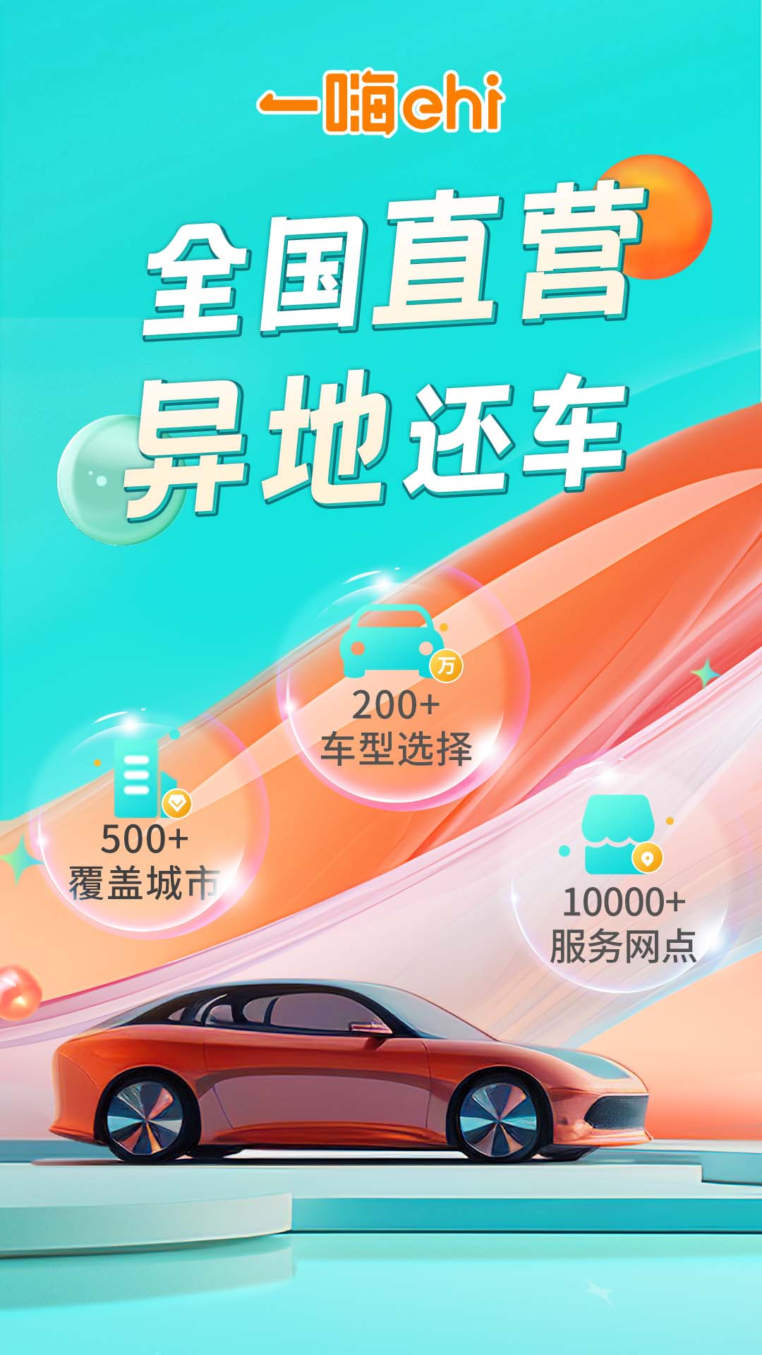 一嗨租车v7.1.02截图5