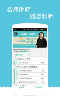 雅思聽力截圖