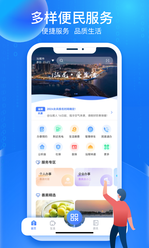 i汕尾v1.0.28截图4