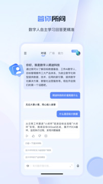 工作數(shù)字人截圖